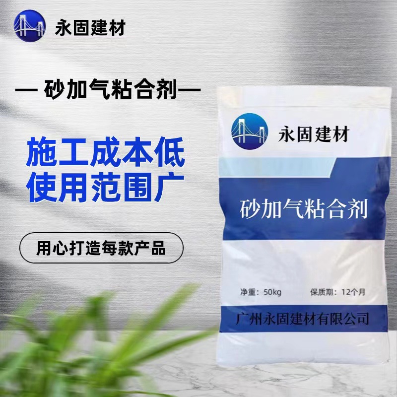 广东砂加气粘合剂 加气块粘合剂剂 高品质量大从优