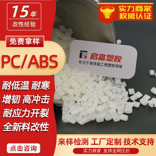 PCABS Low Temperature Resistance Cold Weather Stress Cracking Color PC/ABS Plus Glass Fiber GF12530 Toughened White Black