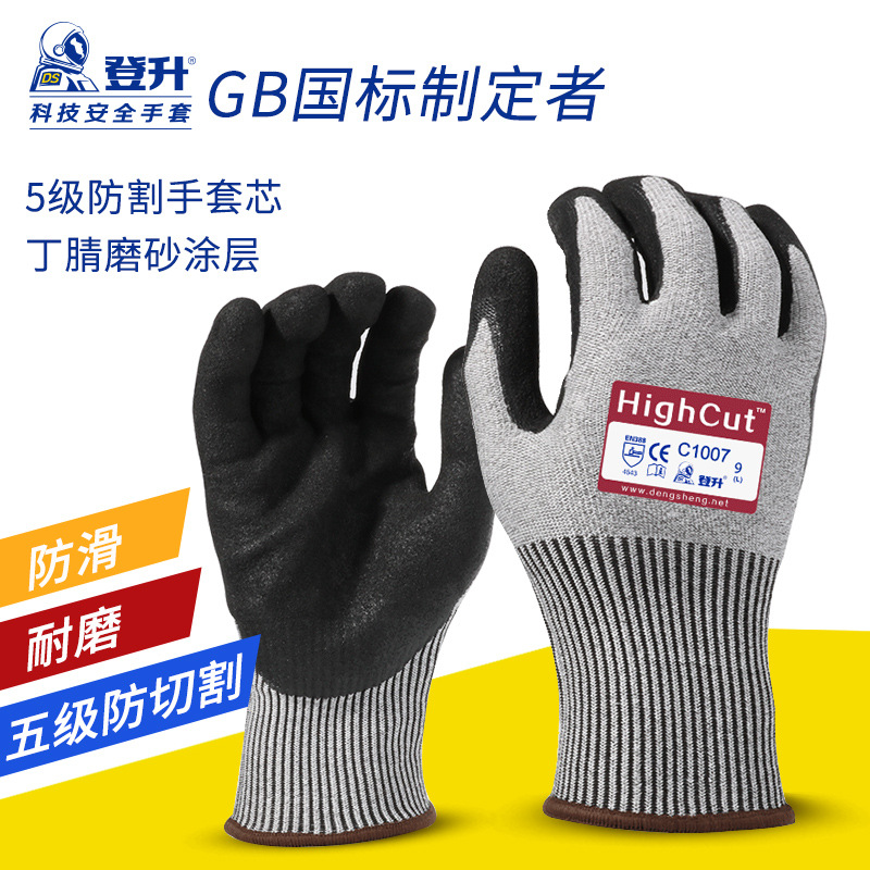 Dengsheng guantes de protección laboral C1007 cocina anti-corte de 5 niveles de inmersión anti-perforación de protección antideslizante corte de vegetales
