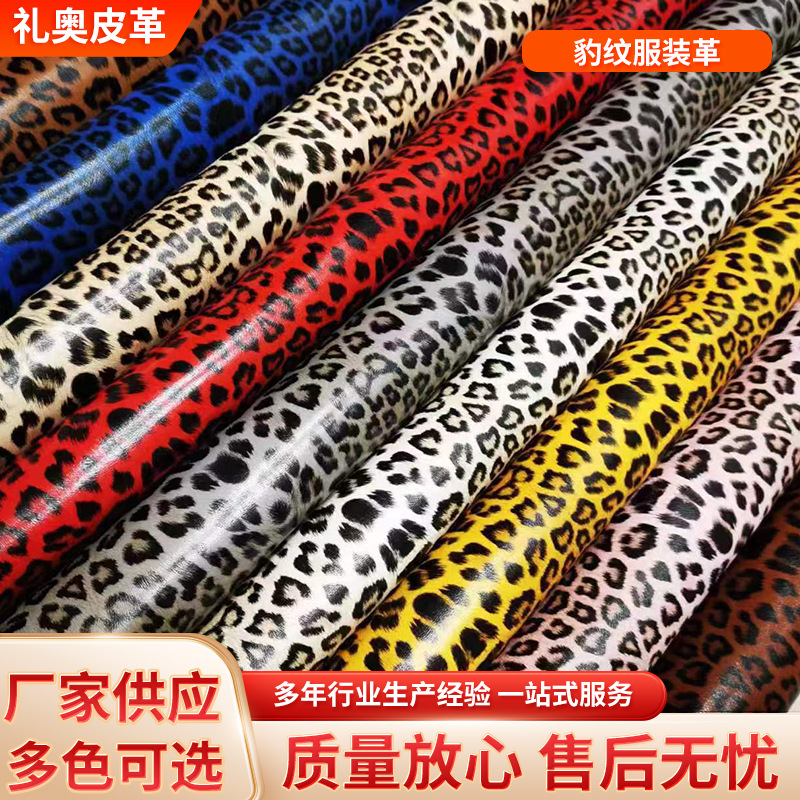 豹纹服装革箱包革欧洲环保人造革水性pu无溶剂皮革四面弹防水皮革