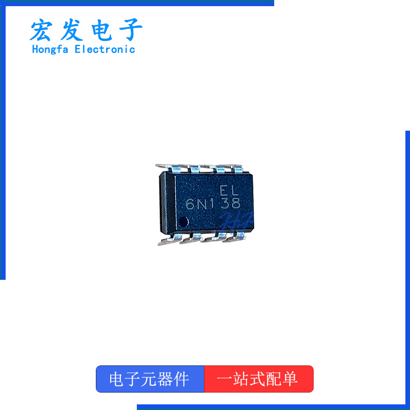 6N138 DIP-8 EL 亿光 直插 高速光耦合器 光电耦合器 光电晶体管