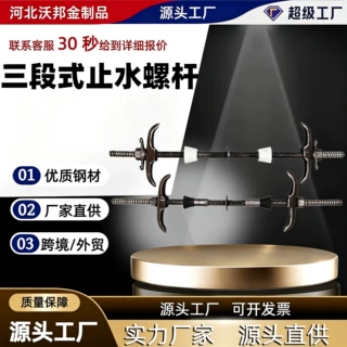 三段式止水螺杆厂家止水镙杆新型三段式止水螺栓丝杆三段止水螺杆