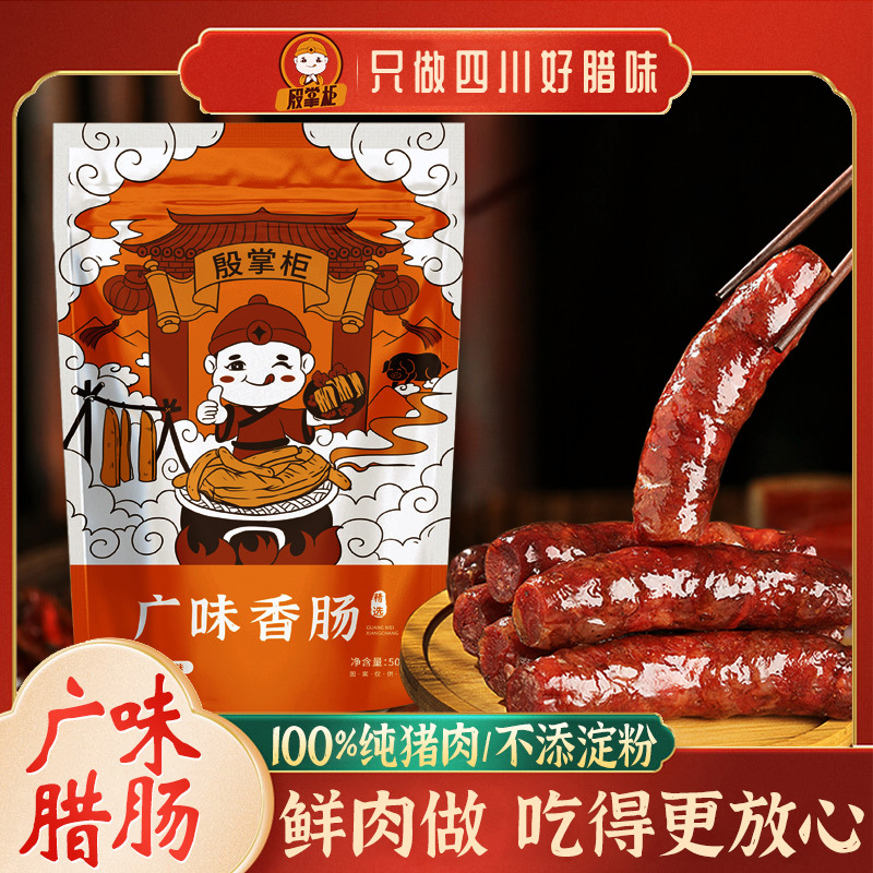 广东广式腊肠正宗广味香肠咸甜风味风干腊肠四川腊味香肠现货批发