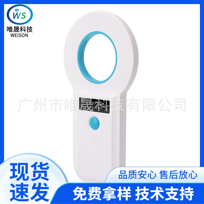 134.2KHZ米粒芯片读写器，宠物芯片扫码器，外观时尚读卡距离好