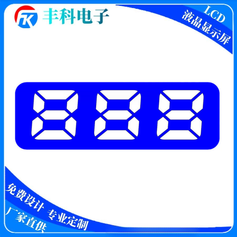 3D笔液晶显示屏 计数器LCD屏 3位显示屏 TN段码液晶屏HTNVA断码屏