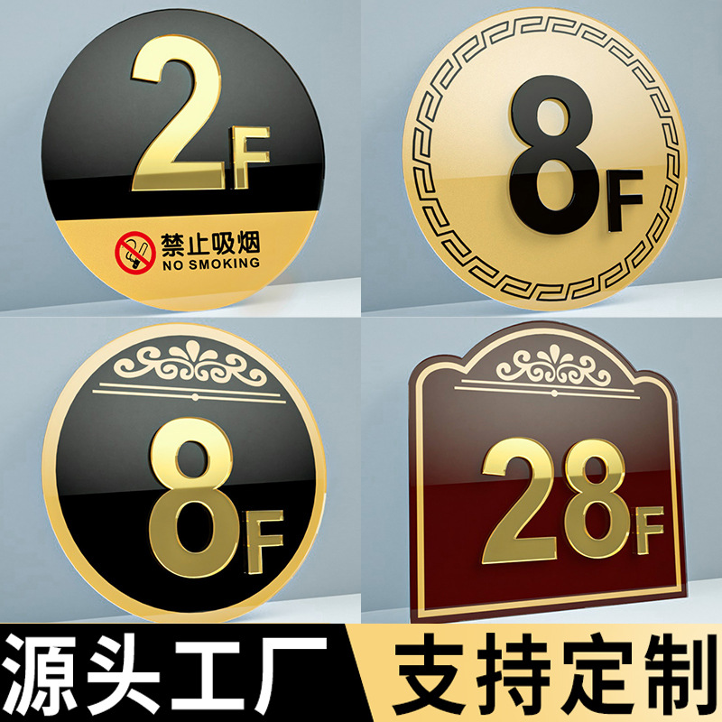 亚克力楼层牌指示牌小区单元楼栋牌门牌号码牌家用宾馆楼道标识牌