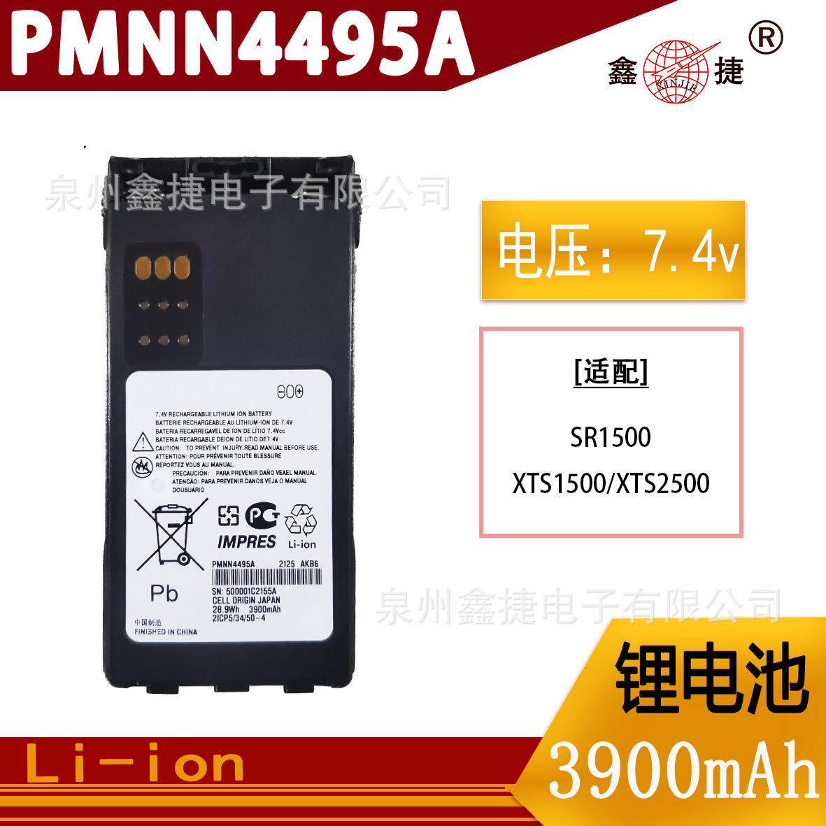 适配摩托罗拉 XTS2500 XTS1500对讲机电池 PMNN4495 锂电电池芯