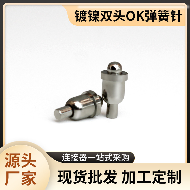 来图可定镀镍双头弹簧针 SMT侧焊式弹针弹簧顶针镀金充电探针工厂