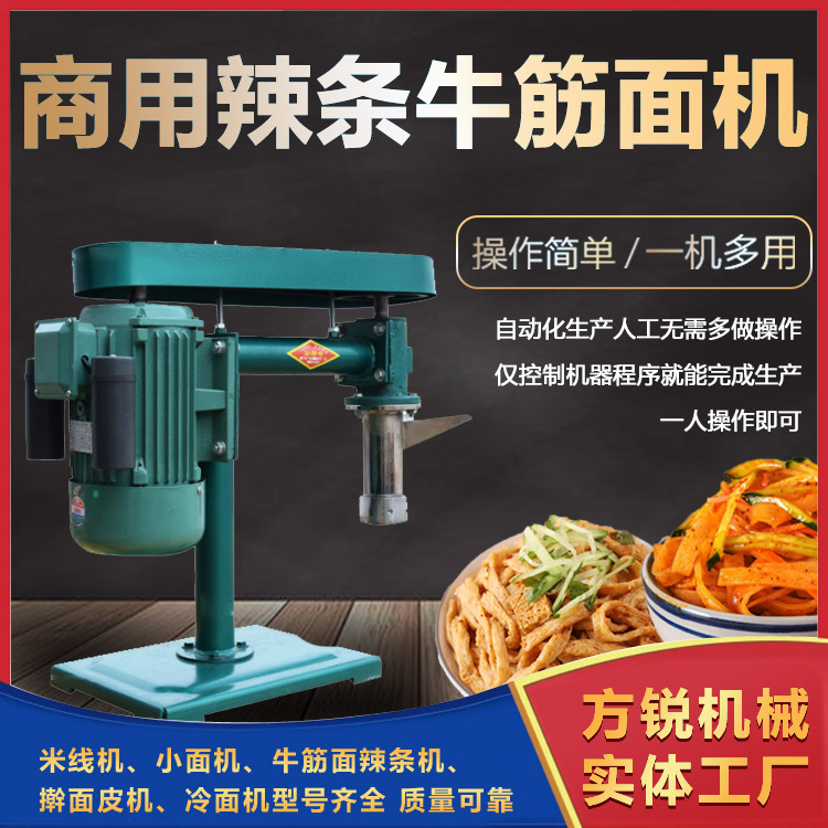 商用小型多功能牛筋面机麻辣片机一机多用