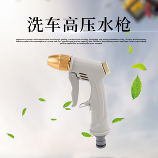 Factory Direct Sales New metal gun head high pressure car wash water gun household washing garden watering flower car wash water gun artifact