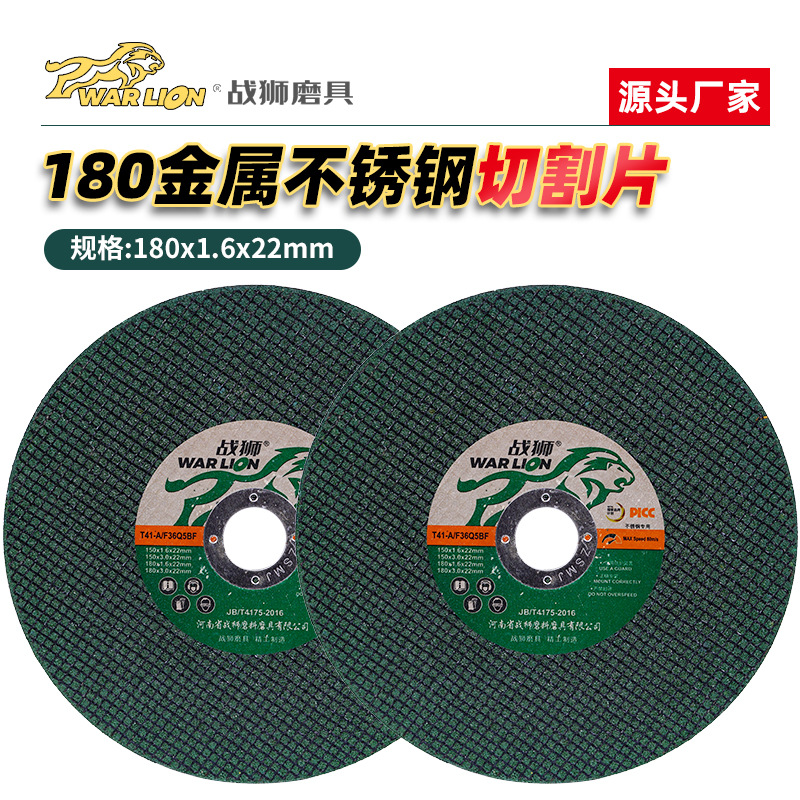 战狮双网绿片180X1.6X22不锈钢金属切割片角磨机砂轮片超薄磨光机