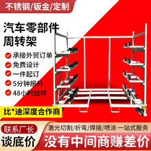 汽车钣金周转料架加工 汽车零部件周转台车 汽车钣金冲压件料架