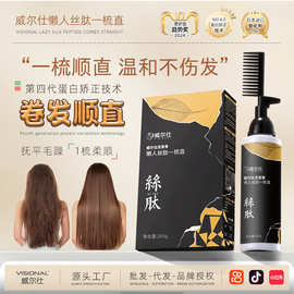 懒人蛋白矫正丝肽直发膏家用一梳直免夹免拉烫发液自然卷发软化膏