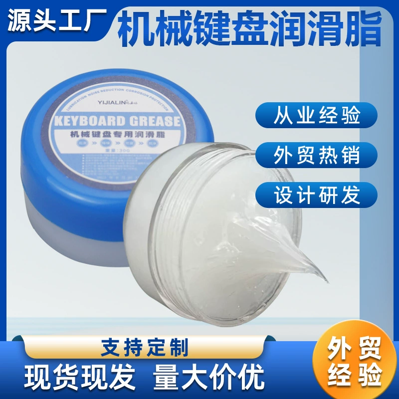 Механическая смазка для клавиатуры 5 г 30 г небольшой пакет Белое смазочное масло крышка клавиатуры смазка вала антикоррозийное масло