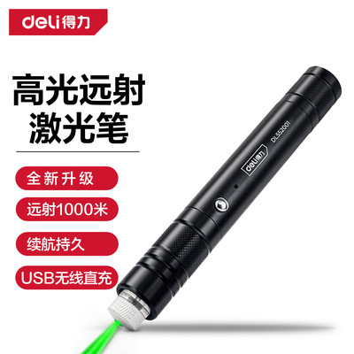 得力DL552001/552002工具绿光激光笔售楼沙盘指示笔工程部强光笔