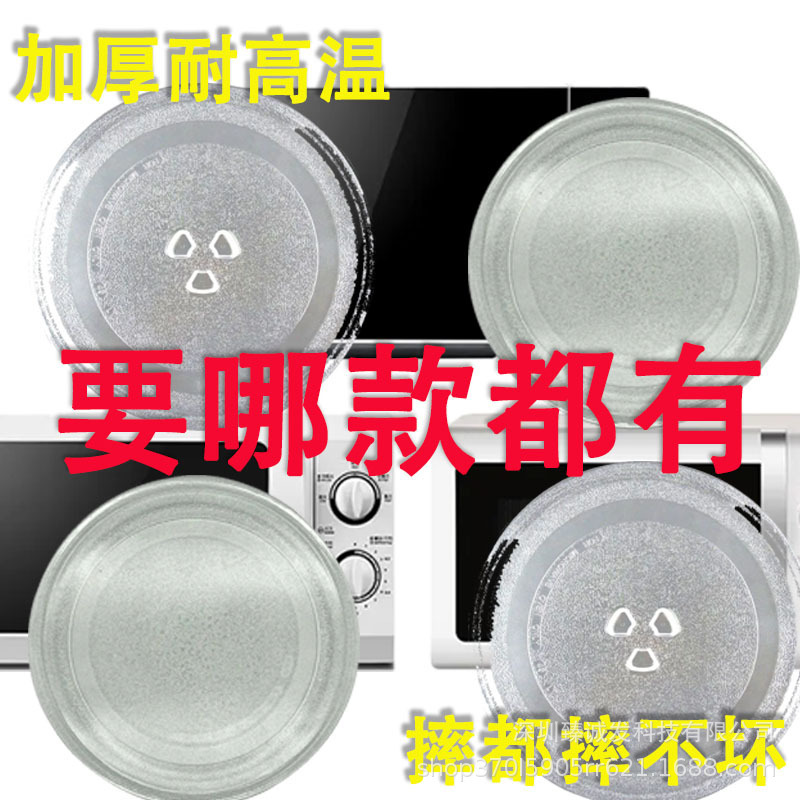 Wholesale Microwave Oven Turntable Various Models 24.5/27.5/31.5Y Type 24.5/25.5 Flats Bottom High Borosilicate