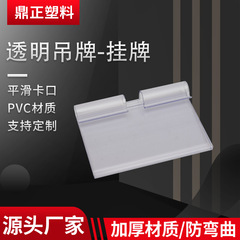 スーパーマーケットの棚のラベルの針金は札のネットのかごのカードの条の透明なPVCのプラスチックの価格のラベルを掛けます。
