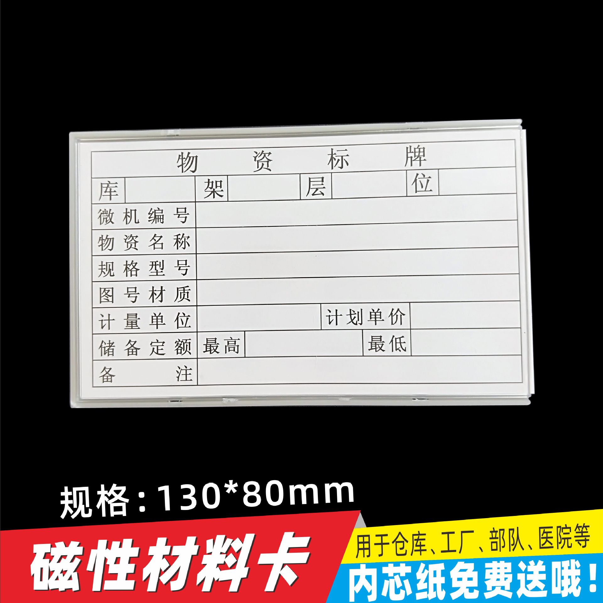现货仓库设备卡片物料卡标签13*8仓储卡片仓库强磁标牌库房货架标
