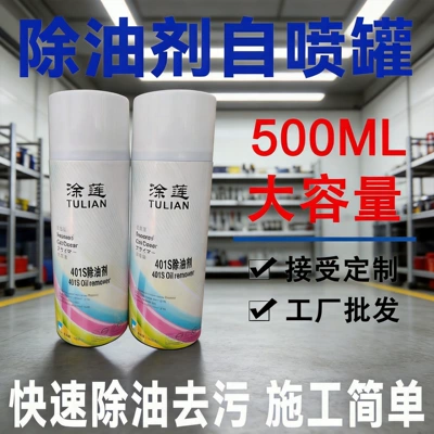 Tulian Multifunctional Cleaner Car Quick Repair Painted Surface Decontamination and Degreasing Agent Hand Spray Paint Manufacturer Wholesale (Avtomobil boyası)