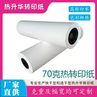 Оптовая продажа Guan Hao 70 г, бумага для сублимационной передачи, бумага для сублимационной цифровой печати, рулон одежды, быстросохнущая бумага
