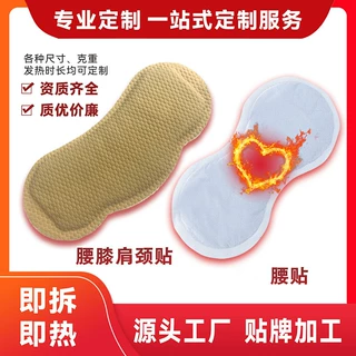 定制暖贴自发热颈肩腰暖宝宝贴代加工暖身贴热敷关节贴防寒保暖帖