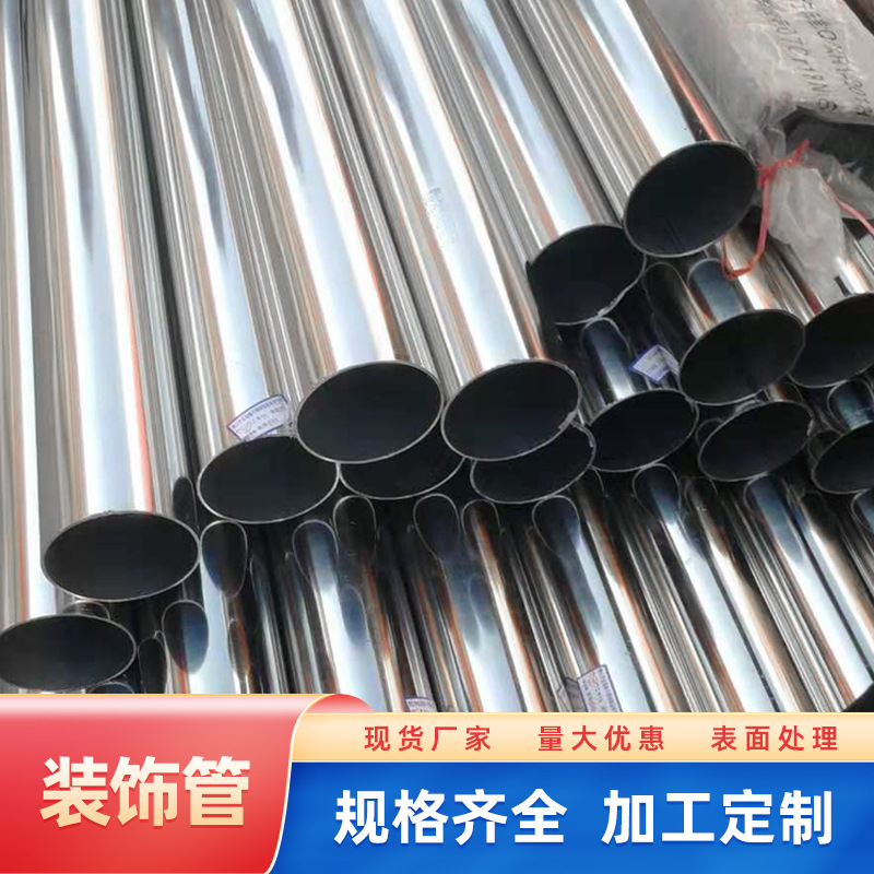 304不锈钢装饰管316l拉丝抛光管薄壁亮面哑光面管201管楼梯扶手
