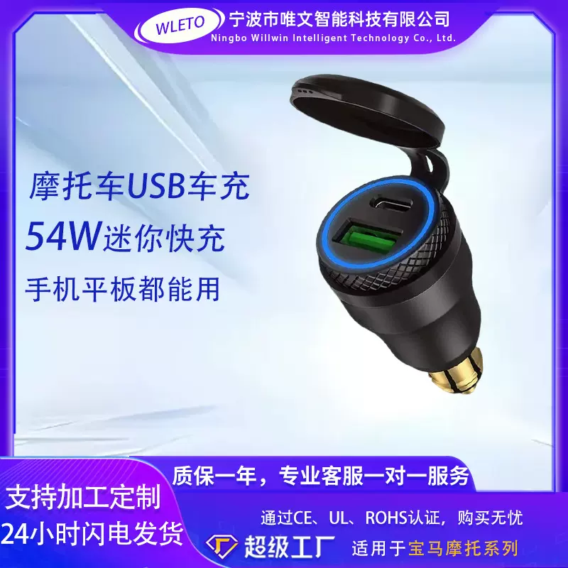 车载充电器热销摩托车母座改装车载USB线手机充电器车载充电车充