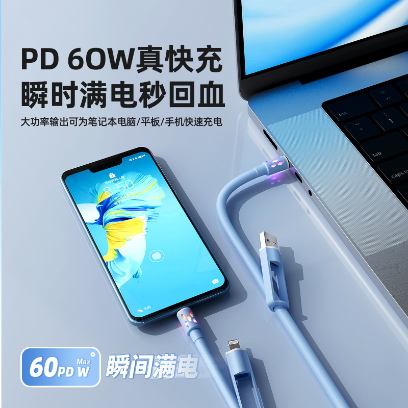 液态硅胶快充四合一灯笼数据线100W适用苹果安卓手机充电线|undefined