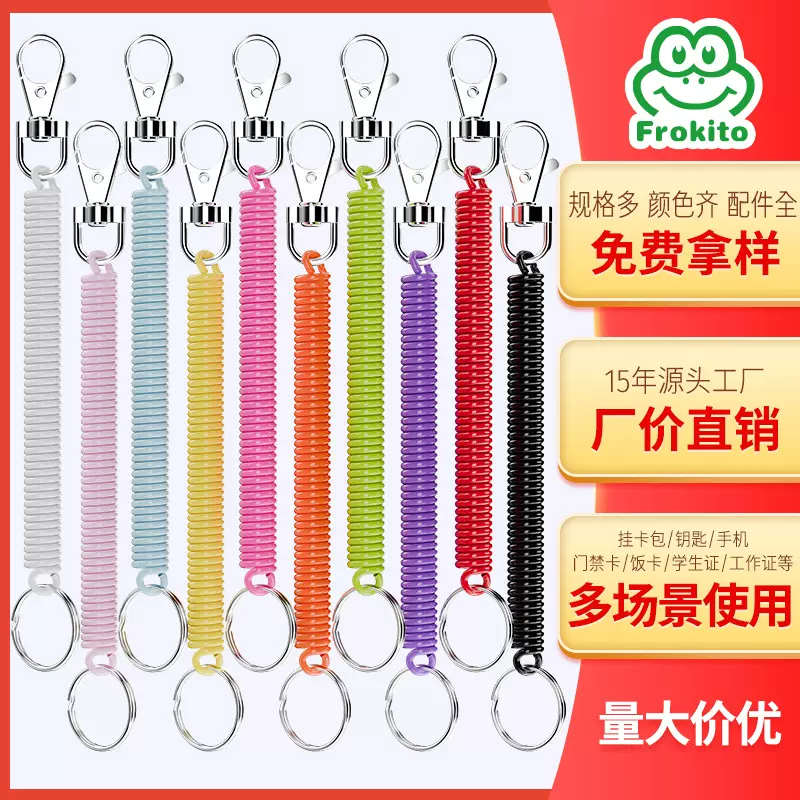 塑料弹簧钥匙链 弹簧线钥匙链 EVA钥匙链 防丢失钥匙链扣