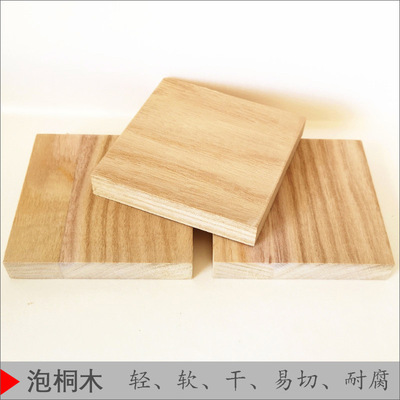 儿童木工泡桐木板轻木木料 轻木板 软木片 正方形木板片小木板块|ms