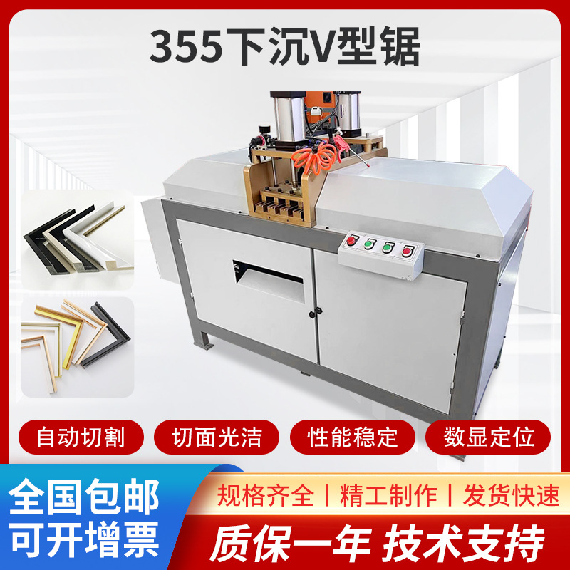 供应铝塑型材V型切割锯KSR355升降卧式V型切割机V口锯塑窗设备机