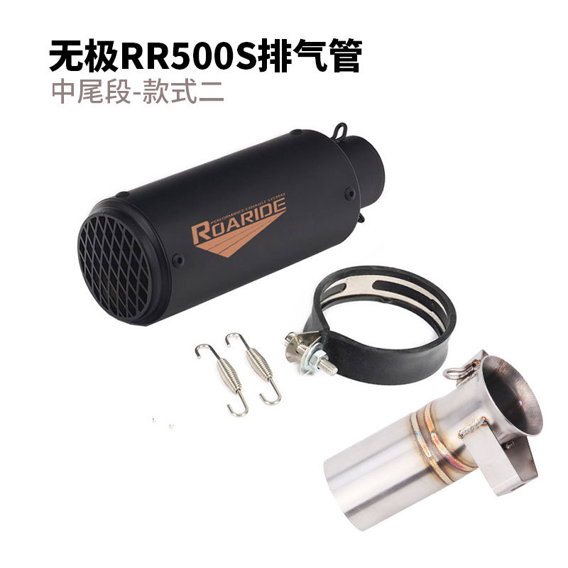Suitable for Voge Motorcycle Rr500S Exhaust Pipe Modification, Wuji Rr500S Mid-Section and Tail-Section Exhaust Pipe Accessories