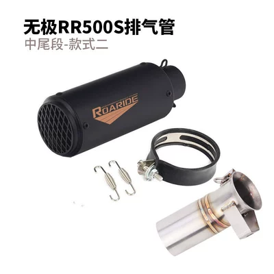 Suitable for Voge Motorcycle: Motorcycle exhaust pipe - wuji-rr500s-mid-rear-section-stainless-steel-style-2