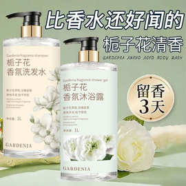 洗发水栀子花香水品牌沐浴露洗护套装持久留香洗澡大瓶组合装批发