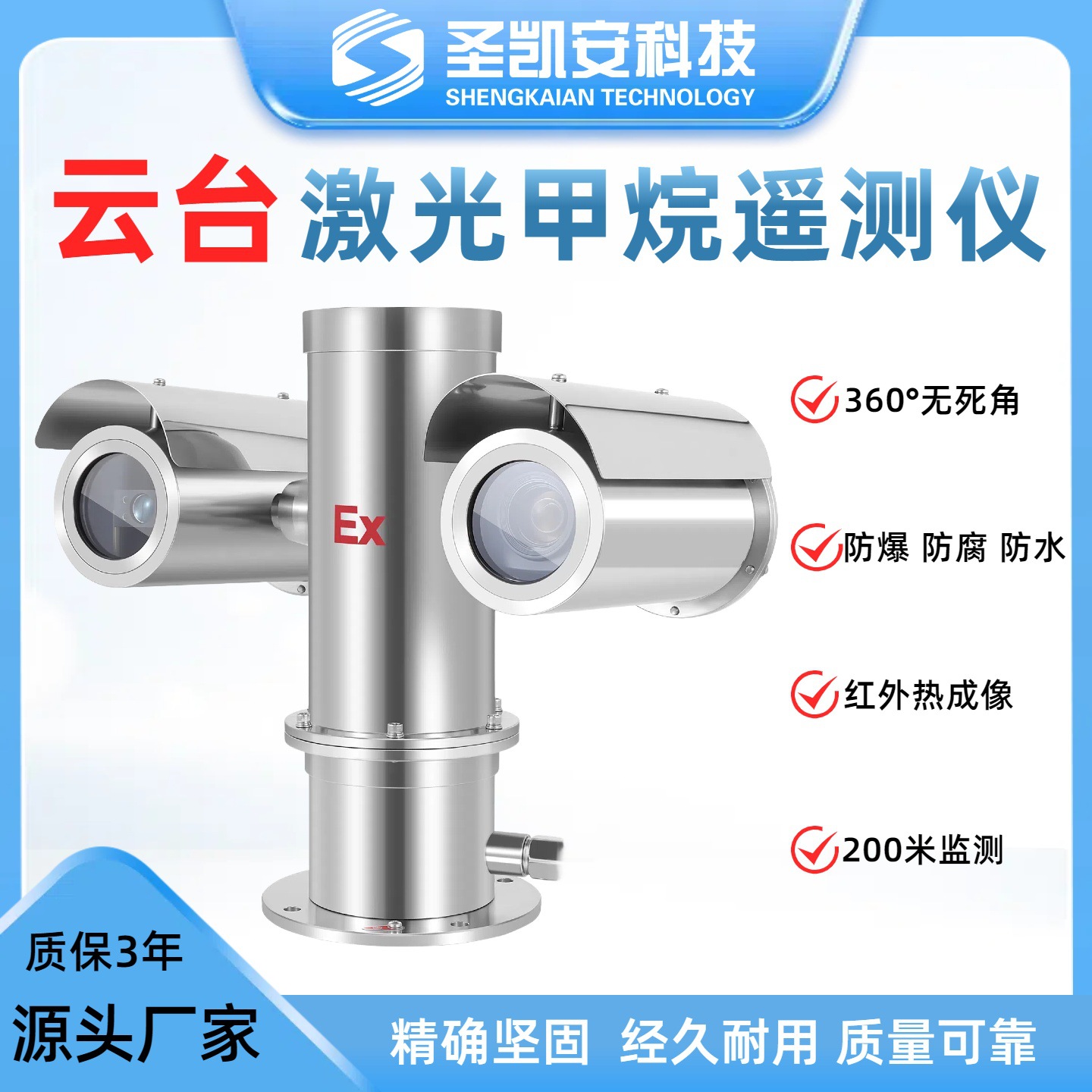 固定云台式激光甲烷遥测仪 远程甲烷气体泄漏检测仪