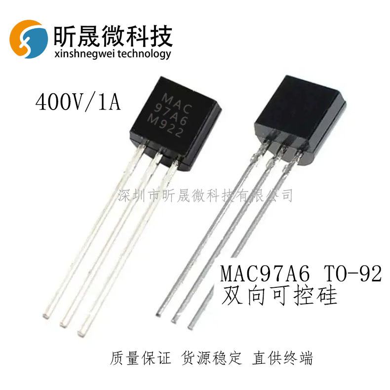MAC97A6 双向触发可控硅 三极闸流晶体管 三极管 97A6 直插 TO-92