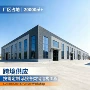定制工程跨境workshop钢结构