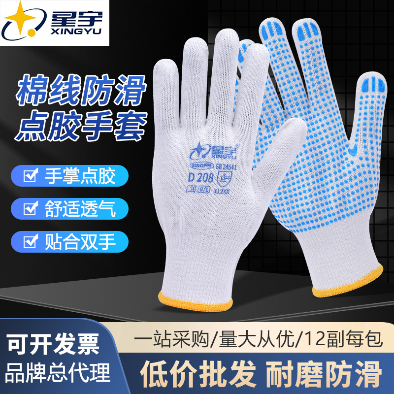 Xingyu D208 guantes antideslizantes de cuentas de algodón guantes de protección laboral resistentes al desgaste y transpirables guantes de plástico de punto cómodo