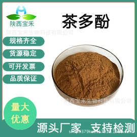 茶多酚 98%EGCG50%绿茶提取物 茶氨酸 表没食子儿茶素没食子酸酯