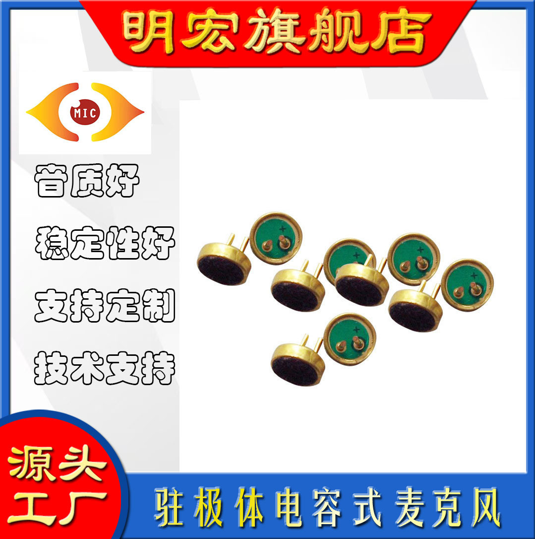 4015咪头带针2.8mm背极双电容插针咪声控灯车载导航高灵敏PCBA咪