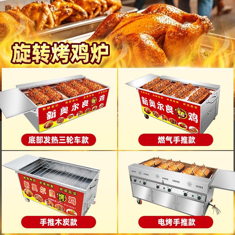 Gas sin humo horno de pollo carro de mano roca automática comercial triciclo horno horno de gas de Orleans