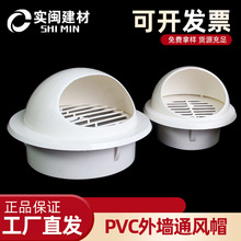 厂家批发 110 160  排气通风加厚 塑料透气帽 PVC风帽