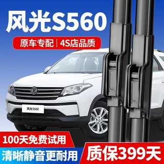 适用东风风光S560雨刮器适用雨刷2018适用胶条19款风光s560无骨雨