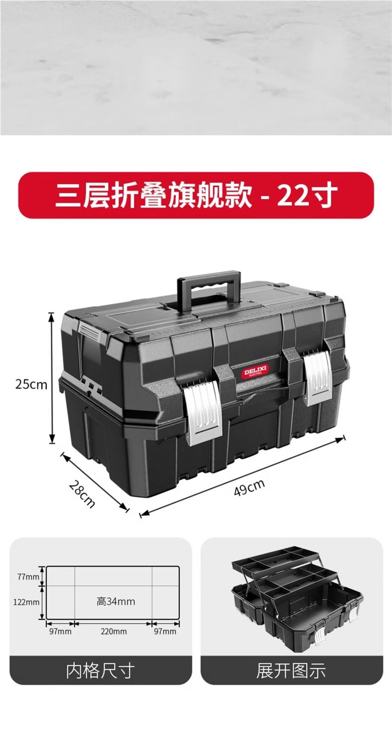 Delixi Tool Box Industrial-Grade Household Set Multi-Functional Hardware Art Box Electrician Multi-Layer Folding Storage Box