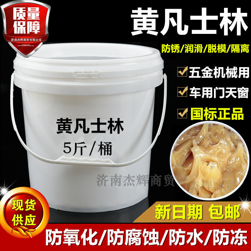 凡士林杰辉副本_副本6_副本6_副本