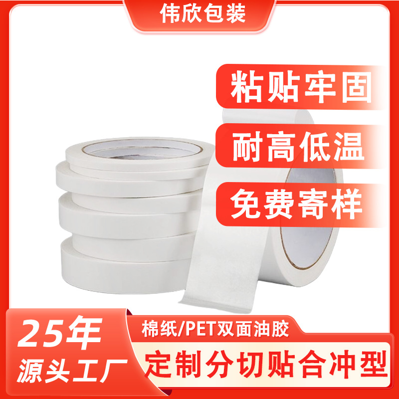 大卷油性双面胶高粘度 耐高温强力双面胶带批发模切冲型贴合伟欣