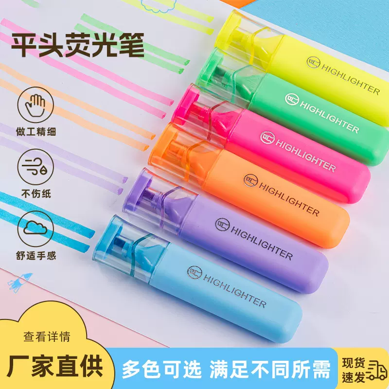儿童水彩笔重点标记平头荧光笔 彩色荧光笔马克笔套盒批发