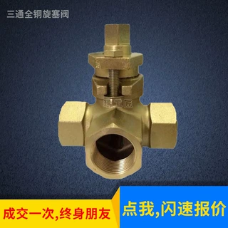 供应全铜三通内螺纹旋塞阀 X14W 三通全铜旋塞阀 三通丝扣旋塞阀
