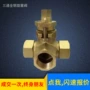 全铜内螺纹x14w三通旋塞阀