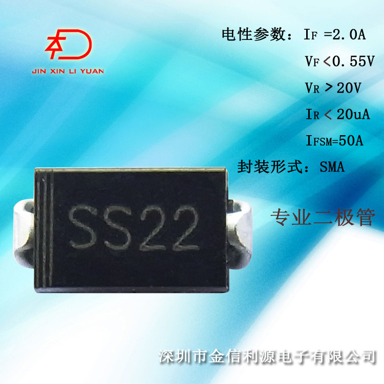 SS22贴片肖特基二极管|封装SMA|参数2A20V|可开税票|技术支持